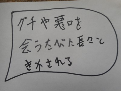 愚痴や悪口が多い女性は男性から嫌われる